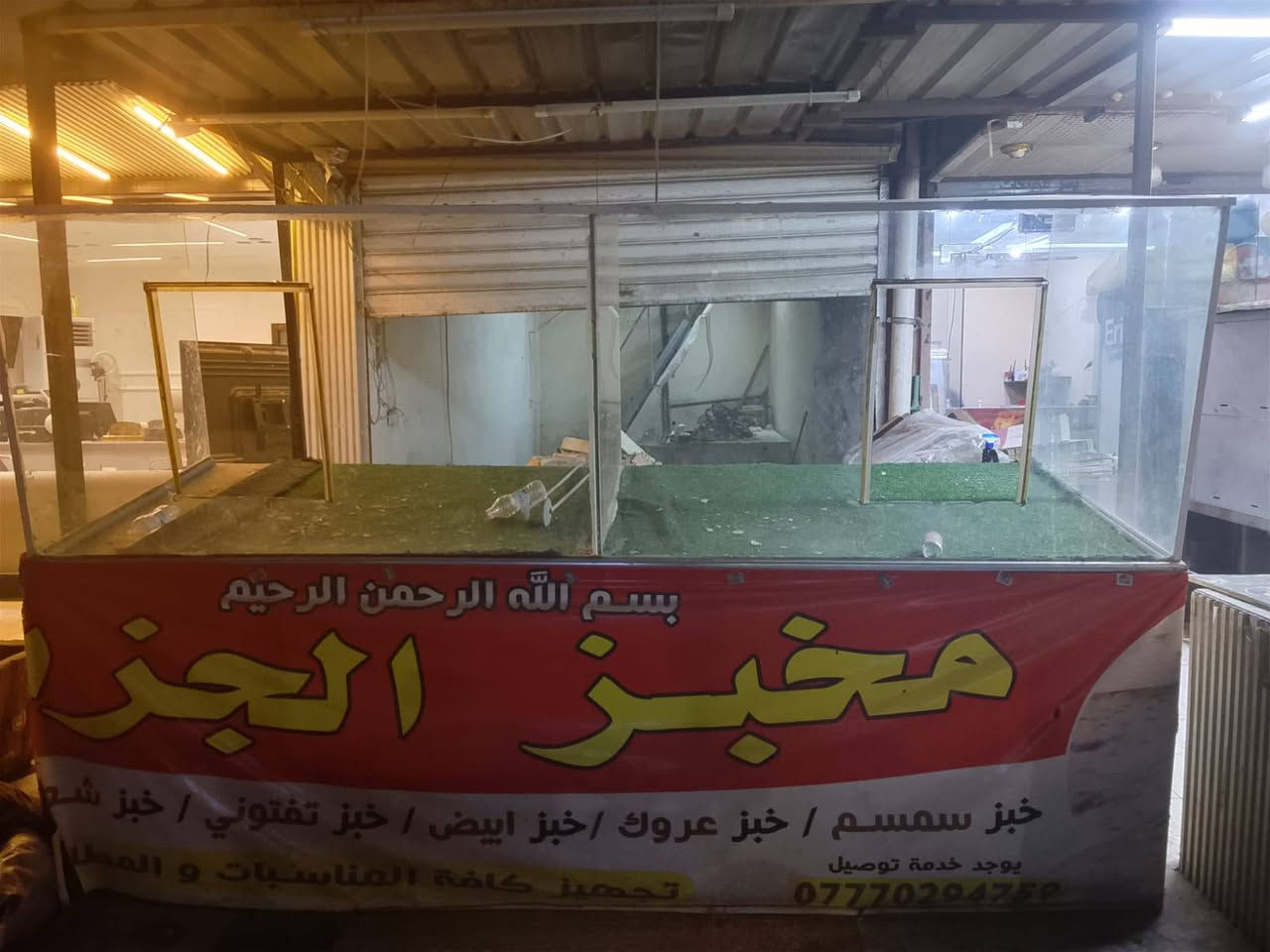 غراض مخبز للبيع استفسار
***********
