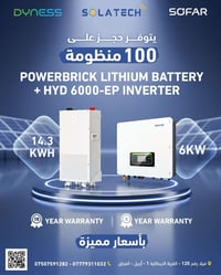 منظومة شمسية 6KW • بطارية 14.3KWh داينس • القرية الايطالية أربيل