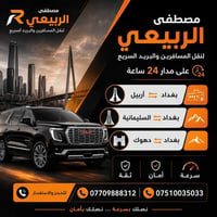 جمسي اوباما جارجر يتوفر لدينا نقل النفرات من بغداد الى اربيل - سليماني...