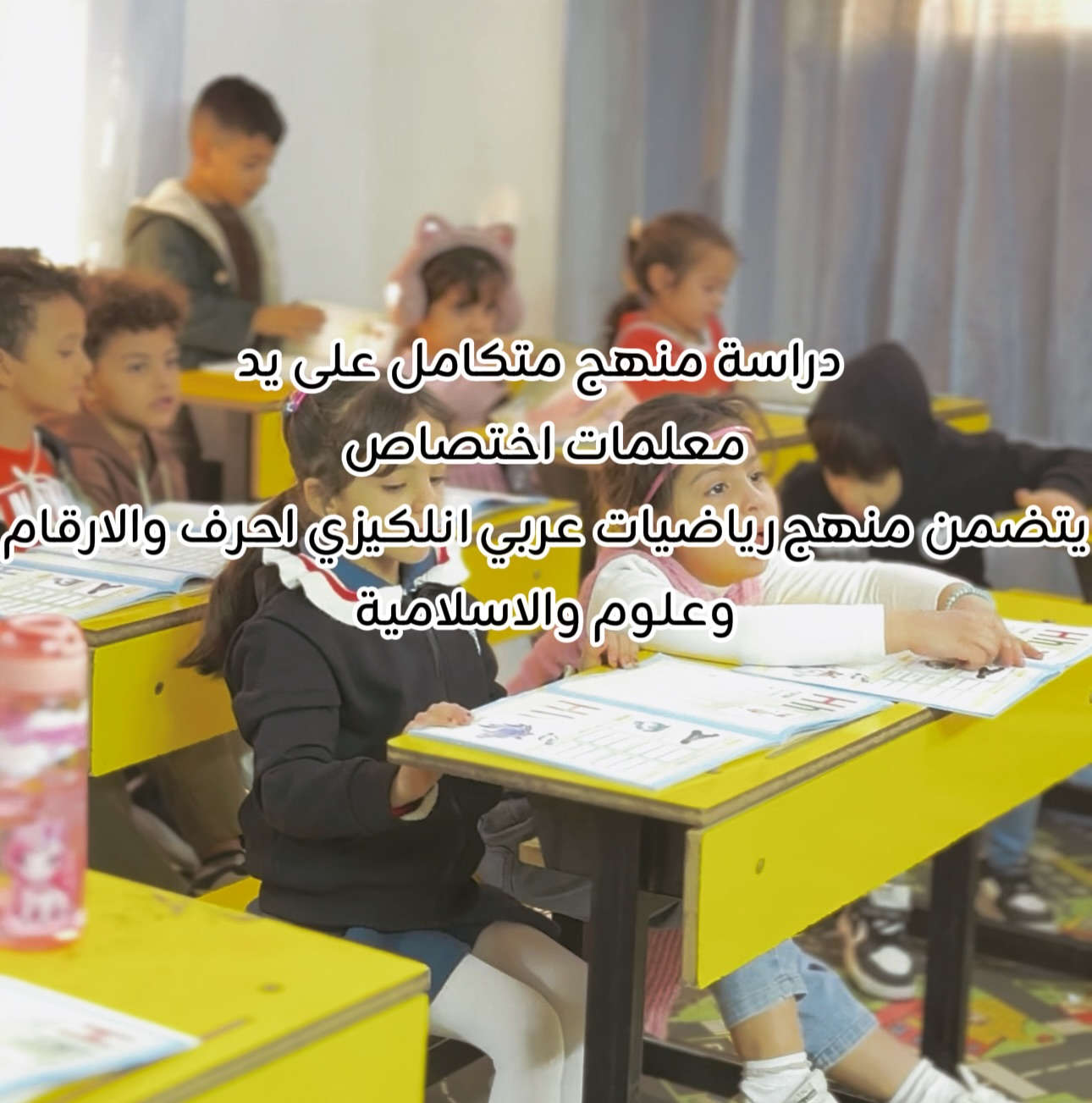 بونجور نسعى دائماً لخلق بيئة تعليمية وترفيهية لطفلك 
نستقبل من عمر شهرين
‏‌‎نعمل بنظام ثلاث شفتات 
‏‌‎تفتح ابوابها  من الساعة
‏7am - 8pm 
‏‌‎الشفت الصباحي من ٧ صباحاً الى ١ مساءاً الشفت المسائي من ١ مساءاً الى ٦ مساءاً 
‏‌‎موقعنا / زيونة - 710 - فرع مقابيل ضريبة الغدير - فرع مشاتل غابات الامازون او خلف مدرسة الجواهري
‏‌‎رقم الأداره / *********** 
‏‌‎لدينا خطوط خاصة بنقل الاطفال 
‏‌‎نعمل على تحفيز وتنشيط الاطفال من خلال برامجنا الانشطه يومية يدوية وبدنية
‏‌‎-الكاراتيه 
‏‌‎-الباليه 
‏‌‎-المسبح 
‏‌‎ويتوفر لدينا ايضاً وجبة غداء 
‏‌‎نستقبلكم بكل حب و اهتمام 🤍 ‏⁩
#روضة #لعب #اطفال #حضانه_اطفال #حضانة
