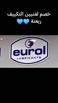 أبو غريب • خصم للفنيين • زيوت محرك ممتازة