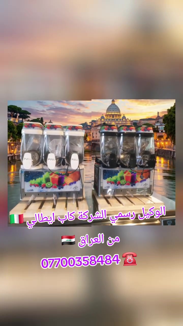 وكيل الرسمى من العراق للمكائن ايطالي ازبرى درجة أولى 🇮🇹  من شركة كاب Cab  ايطالية 🇮🇹 و مع كل 
مواداحتياط -   موديل حديث - ٣ دى - 
اهلا وسهلا بكم تفضلوا بزيارة  اكبر معرضنا
لعالم مكائن ايطالي 🇮🇹
نرحب بكم بمدينة السليمانية
التفاصيل
*********** 
WhatsApp: 00393899265052 @highlight
#سليماني #بصرة #بغداد #بغدادالعراق #نجف #كربلاء #اربيل #ايسكريم #كيك #ايطالي #ديالى #دهوك #العراق #موصل #رضافة #كربلاء #كركوك #دهوك #ايسكريم #معجنات #بعقوبة #جيلاتو #ناصرية #تكريت #بغدادالبياع #معرض #الايطالي
