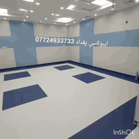 ايبوكسي ارضيات بديل السيراميك يصلح للكافهات والمحلات التجاريه والمنازل...