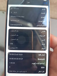 ايفون 17 تقليد • باب ثاني • شغال