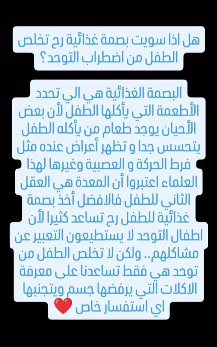 السلام عليكم
مدربة اطفال توحد خبرة ٥ سنين  و اعطي تدريبات للام لمساعدة طفلها للاستفسار على هذا الرقم ***********

