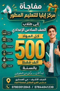 مركز إيليا • اشتراك رمزي • تحضير السادس الإعدادي