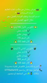 🚗✨🌟 مكتب تماره لتعليم السياقة 🌟✨🚗  💥 كافي خوف بعد اليوم!🔥 حقق حلمك بال...
