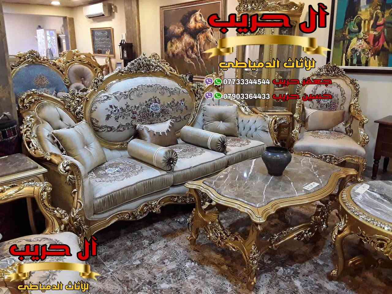 ❤️فقط أختار ما يناسبك وسيصلك إلى المنزل❤️
👑تخم مصري دمياطي تصميم مودرن متكون من 10 مقاعد + طبلة وسطية كبيرة + 2 طبلات صغار 👑
⚜️موبيليات آل حريب رواد الأثاث المصري في العراق⚜️

♦️للحجز والاستفسار يرجى الاتصال على الارقام التالية: ***********‬ / ***********
♦️العنوان: زيونة، قرب مدينة ألعاب بغداد♦️
