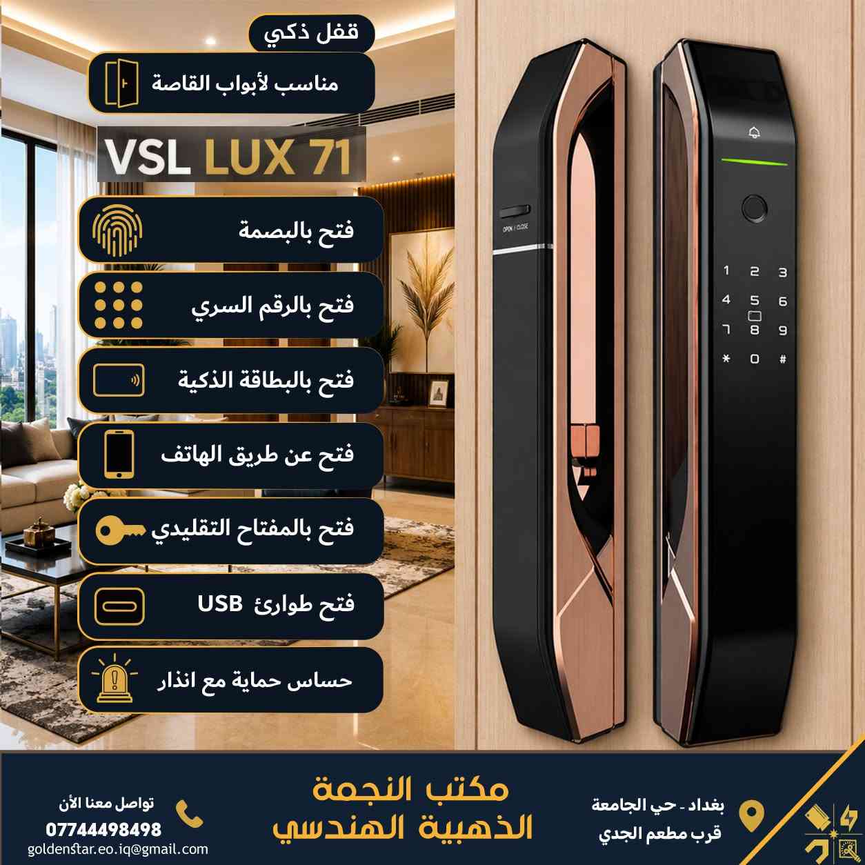 📱 بابك… تحت سيطرتك وين ما تكون.
مع الأقفال الذكية من مكتب النجمة الذهبية، ودّع المفاتيح التقليدية واستمتع براحة وأمان أكبر كل يوم.

✨ خيارات فتح متعددة تناسب أسلوب حياتك:
👆 بصمة الإصبع
😊 بصمة الوجه
📱 عبر الهاتف الذكي
🔢 الرقم السري
💳 بطاقة ذكية
🎮 ريموت كنترول
🔑 مفتاح احتياطي

سواء كنت بالبيت أو خارجه، راح تستمتع بسرعة الوصول، وسهولة الاستخدام، ومستوى أمان متطور يمنحك راحة البال.

📍 موقعنا: بغداد – حي الجامعة – قرب مطعم الجدي

📞 للاستفسار والحجز:
***********
