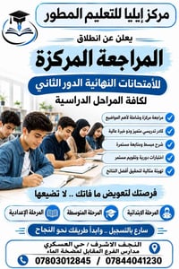 مراجعة مركزة • الدور الثاني • كادر متميز