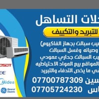 صيانه وتنصيب جميع انواع السبالت جداري عمودي كاسيت  وبيع المواد الاحتيا...