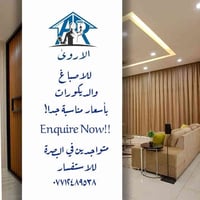 الاروى للاصباغ • ديكورات • البصرة