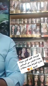 مستحضرات تجميل • بغداد الشعب • شارع الضباط