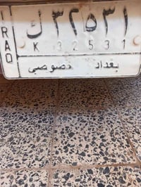 فقدت هذه اللوحه من يعثر عليها يتصل 07752327730