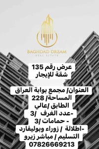 شركة حلم بغداد العقاريه ✨ نستقبل جميع عروضكم العقاريه في المجمعات الاس...