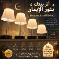 مصباح • إضاءة دافية • توصيل وهران