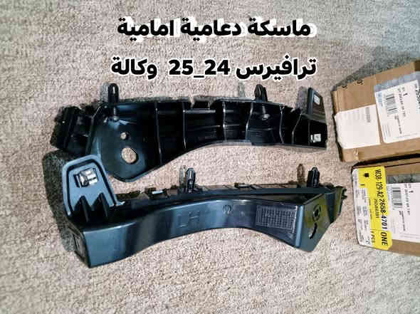 بفضل الله توفرت ماسكات وحساسات الموديلات الحديثة
لسيارات شفرليت وجي أم سي 
#ترافيرس #اكاديا #اكوينكس الشكل الجديد  #ماليبو #تراكس #تريلبلايزر #بلايزر
العنوان / البصرة ساحة سعد داخل محطة وقود لؤلؤة البصرة
***********
من الساعة 8 صباحاً لغاية الساعة ال10 مساءا
عنوان الورشة صناعية حمدان مدخل مطعم ركن الصناعية 
***********
من الساعة 7 صباحآ لغاية الساعة 2 مساءا
