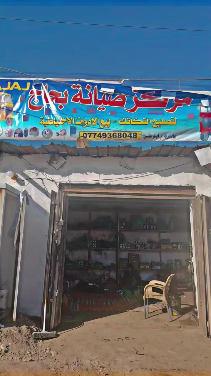 🚨🚨عرض نار 🔥🔥🔥عرض اليوم 🔥🔥بوش وبستم يعني سلندر شركه +ولفات+كفر ازرك+كواكيج ٢+واشر قبق ولفات +زنجيل جميع المديلات لتكتك كل هذا 125الف +دهن روكس مكانه فضيليه شارع السايدين مقابل السكلات *********** تصل تعال ودلل ضمان ست اشهر
