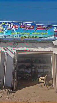 🚨🚨عرض نار 🔥🔥🔥عرض اليوم 🔥🔥بوش وبستم يعني سلندر شركه +ولفات+كفر ازرك+كوا...