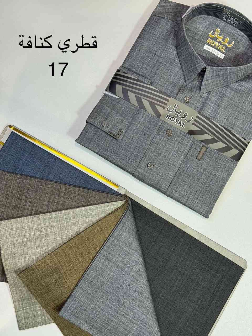 #جديد
2026 قماش بهاري شتائي مع #محل_الأخوة_للألبسة_الرجالية
#ثوب_البسام_المهندس_السدرة_الريادة_الامير_الكرم_شاهين_اللندني_العطار_رويال
🔴ياخه طباقه مخفي # سحاب مخفي
🔴فصال # كلاسك
🔴نوع القماش # خام ياباني قطن ١٠٠٪
🔴الردن # فلات+بزمة
🔴الطول 56-58-60-62
🔴العرض-S-M-L-XL
••••••••••••••••••••••••••
محل الأخوة ارتقاء يليق بكم وفخامة انتم تستاهلونها

العنوان :: الطوز - محل حجي شريف ابو ياسر
هـ:: ***********  ♈️✅
