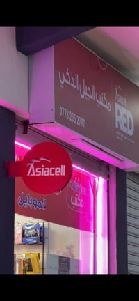 سيمكارت آسيا سيل • 4G LTE • تفعيل فوري