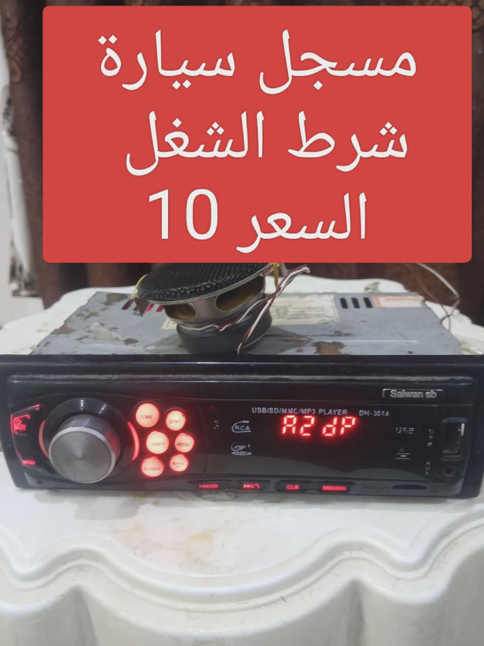 متوفر للبيع
متوفر توصيل داخل الموصل


**إذا كنت صاحب هذا الإعلان وتريد حذفه لأي سبب، رجاءا أرسل رسالة إلى الدعم الفني**