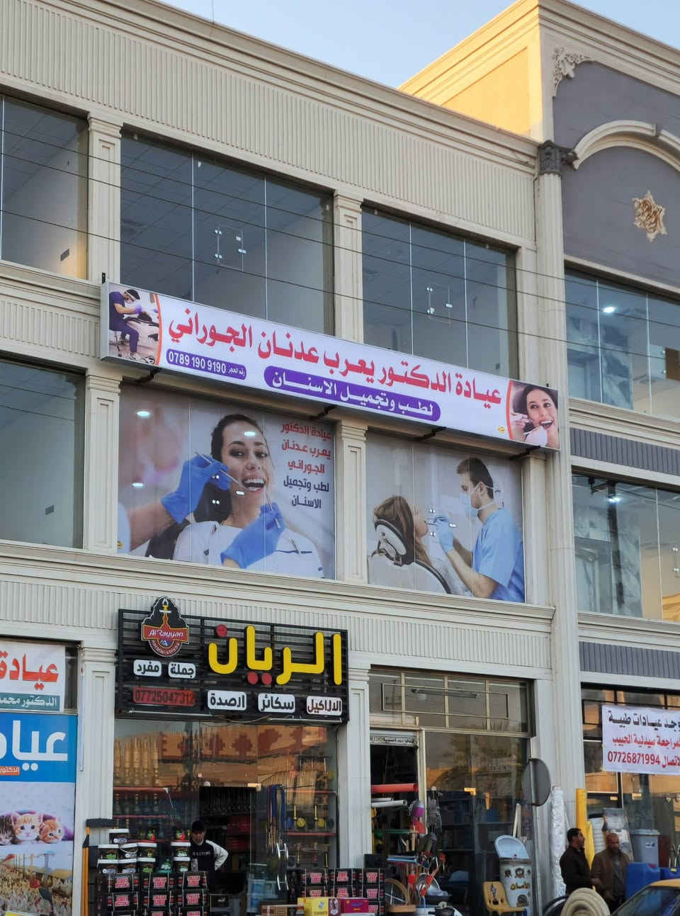 بسم الله الرحمن الرحيم
على بركة الله تم افتتاح
عيادة الدكتور يعرب عدنان الجوراني
لـ طب وتجميل الأسنان🦷
نقدّم لكم رعاية طبية متميزة
وأحدث تقنيات علاج وتجميل الأسنان
📍العنوان :
مجمع النورين التجاري – ركن شارع الشيشان
مقابل منطقة الحاوي
📞 للحجز والاستفسار:
(***********)
نستقبلكم بكل ترحيب 
#عيادة_أسنان
#طب_وتجميل_الأسنان
#ابتسامة_صحية
#الدكتور_يعرب_عدنان
