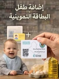 إضافة أطفال • البطاقة الوطنية • الرمادي الحوز