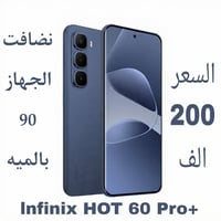 إنفينيكس • هوت 60 برو بلس • موبايل • هاتف ذكي