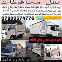 نقل اثاث • نقليات اربيل • كيا كنتره اتيكو