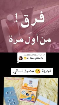 تحاميل • عناية نسائية • شد وتنظيف