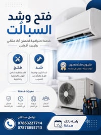 ❄️ شركة الربيع لخدمات السبالت وفتح وشد غرف النوم  ❄️ ​جاهزون لتجهيز وت...