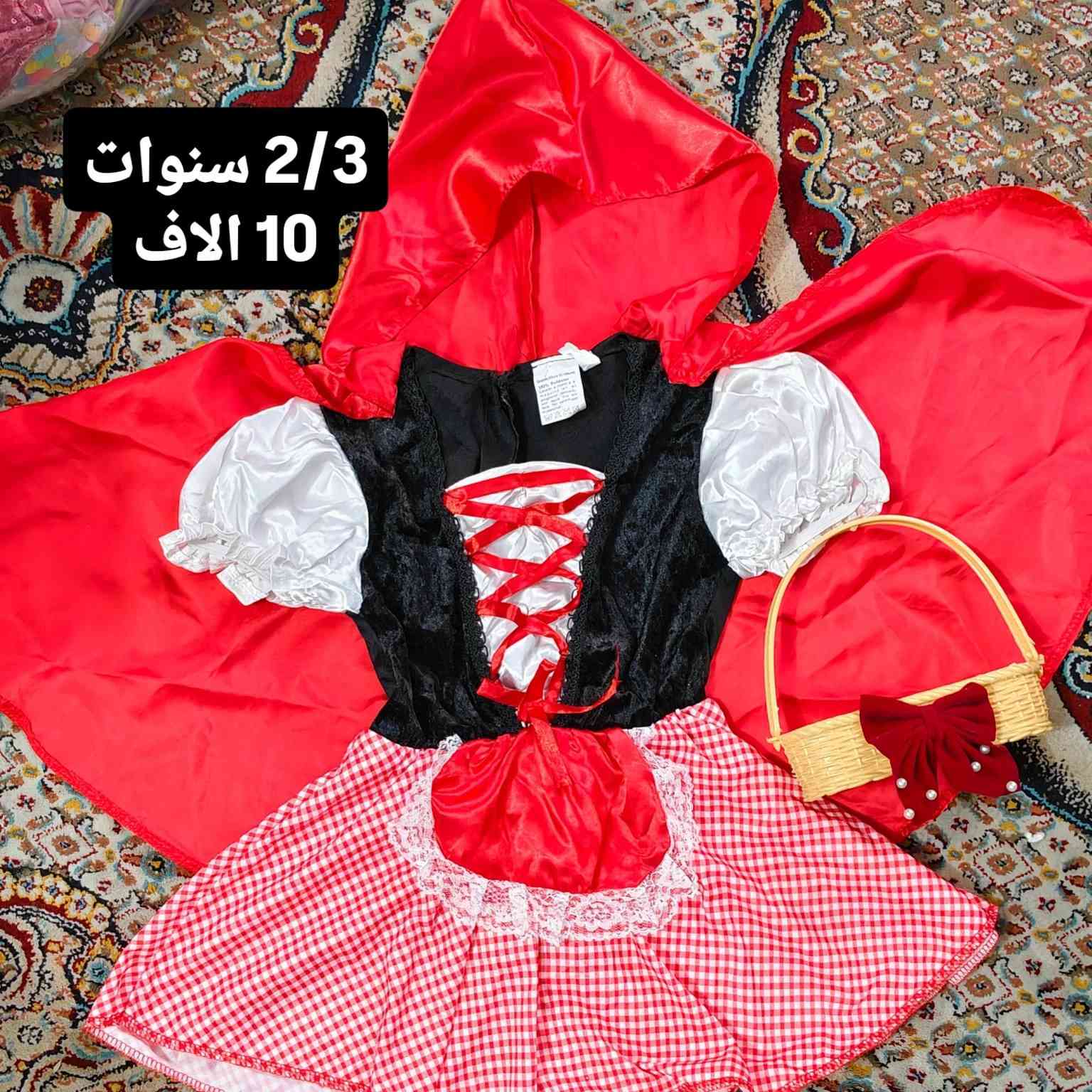 زي ليلى والذئب 🖤❤
يلبس عمر 2/3 سنوات
يتكون من رداء + فستان + سلة كيوت
السعر 10 الاف


**إذا كنت صاحب هذا الإعلان وتريد حذفه لأي سبب، رجاءا أرسل رسالة إلى الدعم الفني**