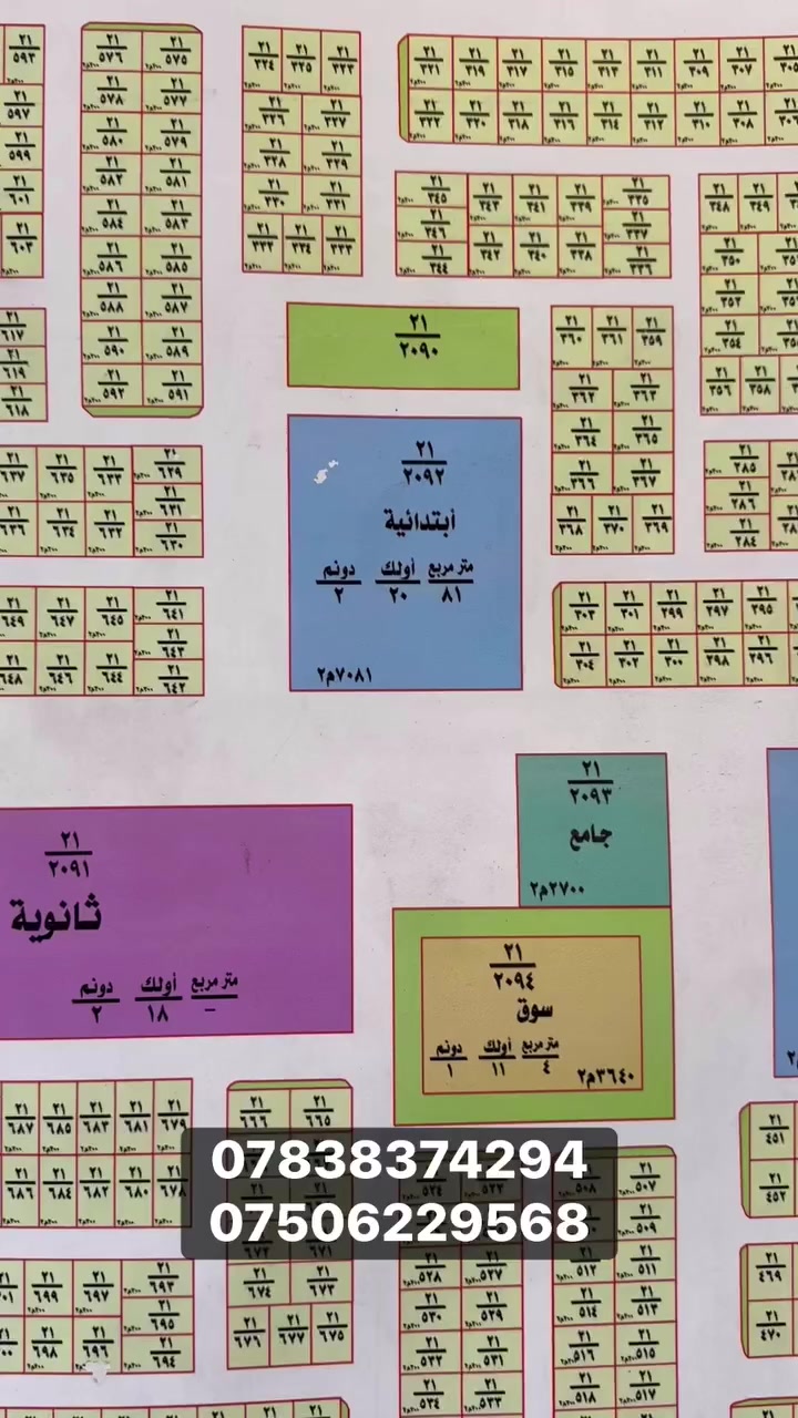 قطعة ارض للبيع #طابو_ملك_صرف مفروزة
🔴مساحة 100m مفروزة وبالامكان تسحب قرض اسكان عليها
الموقع 📍ب21 حولي المحمودية 
تفاصيل اكثر
***********
***********
