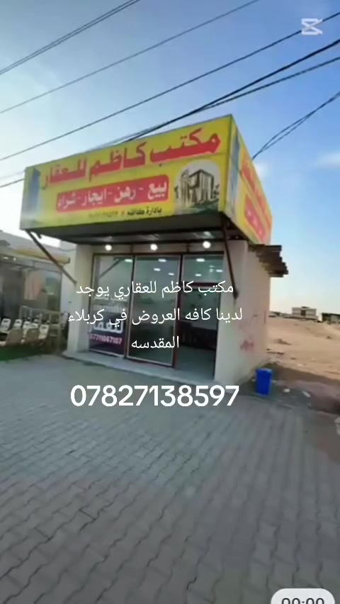 يوجد لدينا 200 متر بالصحه الثانيه قريبه على مجمع المرور السعر 88 مع المجال مكتب كاظم للعقار يوجد لدينا كافه العروض بيع وشراء ***********

