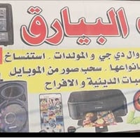 تأجير مولدات • بيع وشراء أجهزة • تنظيم مناسبات دينية