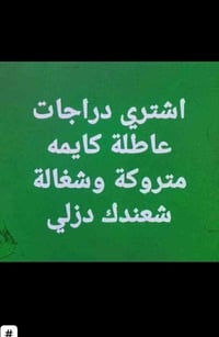 او راسني واتساب او اتصل 07704475299