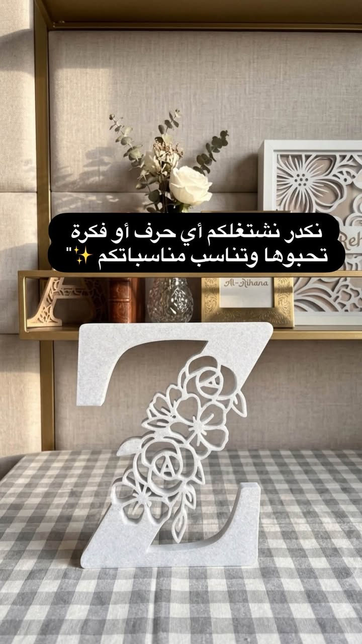 نكدر نشتغلكم أي حرف أو فكرة تحبوها وتناسب مناسباتكم ✨"


**إذا كنت صاحب هذا الإعلان وتريد حذفه لأي سبب، رجاءا أرسل رسالة إلى الدعم الفني**