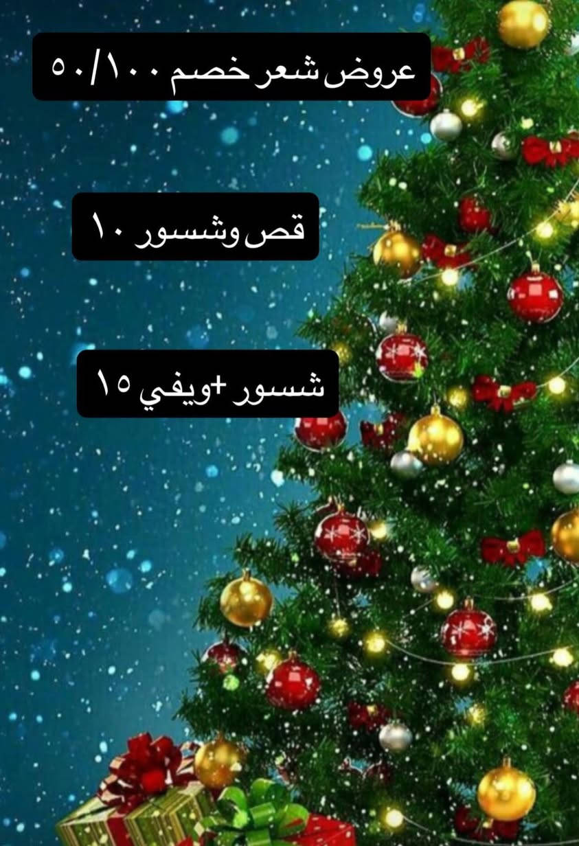 عروض راس السنة لغايه ١/١ 👰🏼‍♀️👰🏼‍♀️👰🏼‍♀️
العنوان الحريه تقاطع مصور عيسى مجاور مجمع اطلس 

الاستفسار ***********
