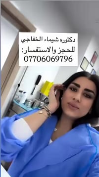 دكتورة شيماء الخفاجي • أطفال أنابيب • بسامية