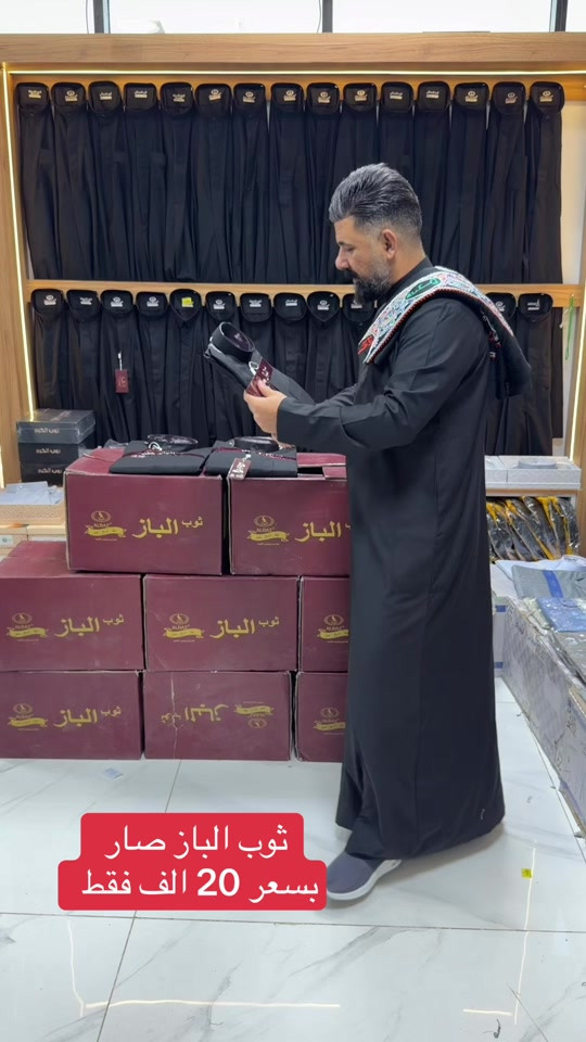 تاريخ 13 / 7 / اقوه عرض دشداشه  الباز السعر 20  الف النجف الأشرف / شارع سلام جامعه / مقابيل باقر مول والاستفسار على الأرقام التالية واتساب/ *********** واتساب *********** هذا رقم فقط جمله *********** كل ماهو جديد وحصري 💪🏻💪🏻💪🏻  يوجد توصيل جميع المحافظات #مجمع_زيد_و_حسن #مجمع_زيد_و_حسن #النجف #ألنجف  #بغداد        
