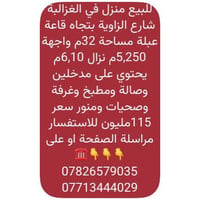 للاستفسار اكثر يرجى الاتصال:-  ☎️07713444029☎️ ☎️07826579035☎️ الياس ل...