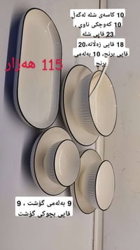 حلبجة • طقم سفرة • جديد