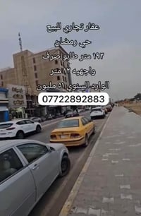 قطعة تجارية • ١٩٢م • حي رمضان