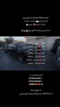 💥شـــركـــــة الـــقـيــصـر لــنـقل الــمــسـافـرين💥
نــقـل يومية عــلى مــدار 24 ســاعة🕛

الى سـوريا - ايــران - عــمـان - تــركــيـا - السـعوديـة - اربــيـل  
🇮🇶🇮🇷🇯🇴🇸🇾🇹🇷🇸🇦

متوفر نقل بضائع والامانات والبريد السريع💥📦

            والسيارات نوع GMC حديث Vip
جمسي يوميآ الى ايران
بانسب الاسعار 🔥

-
متوفر نقل باص إلى إيران قم كل الاثنين والخميس 🚎🇮🇷
باص~ قم 
باص~ طهران  

موقع الشركة 📍
الــسـيديـة - تقـاطع درويش ـ مقابل بنايات الجديدة

ارقام الشركة
***********
***********
اتصال أو مراسلة عبر الواتساب⚡
