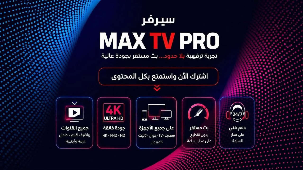 🔥✨ ماكس تيفي برو ✨🔥
🎬🚀 بوابتك لعالم الترفيه بلا حدود!

━━━━━━━━━━━━━━━
📡 استمتع بـ آلاف القنوات المباشرة بجودة فائقة
🎥 أحدث الأفلام والمسلسلات في مكتبة ضخمة
⚽🏆 قنوات رياضية ومحتوى عالمي متجدد يومياً
تشغيل جميع العاب كاس العالم 🇮🇶
جميع القنوات الرياضية والعالميه بنظام ال4k

━━━━━━━━━━━━━━━
📱 يشتغل على كل أجهزتك بسهولة:
📲 موبايل | 📺 سمارت TV | 💻 حاسبات

━━━━━━━━━━━━━━━
💯 ضمان كامل وراحة بال طوال الاشتراك
ويوجد 3 اشهر 
يوجد 6اشهر 
يوجد 12 شهر
━━━━━━━━━━━━━━━
💳 طرق الدفع المتاحة:
✔️ ماستر كارد
✔️ زين كاش 

━━━━━━━━━━━━━━━
🔥 ماكس تيفي برو
= كل اللي تحبه… بمكان واحد!

🎬 لا تضيع وقتك بالتدوير
🚀 ابدأ الآن واستمتع بأقوى تجربة مشاهدة!

━━━━━━━━━━━━━━━
📲 واتساب: ***********
