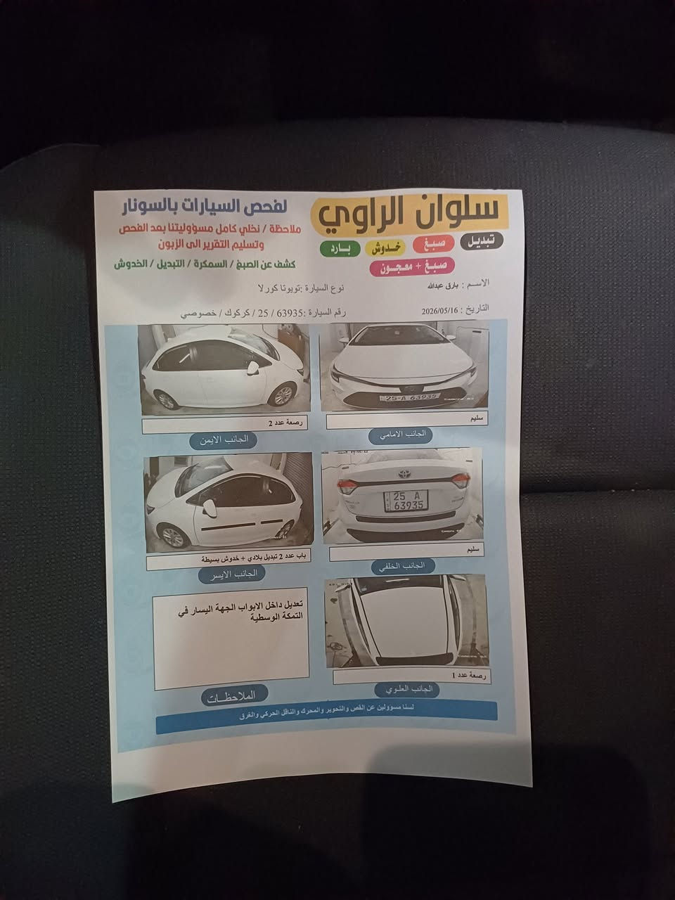 السلام عليكم كورلا مديل 2024 هايبرد رقم كركوك شهداء شرط الوكاله من الشرعي كلشي موضح بالسونار ورقم الشاصي السياره حيل حلوه بدون صبغ فول عده الفتحه  السعر 158 وبيها مجال بسيط ملاحظه البيع نقد فقط اتصل وتدلل *********** العنوان ناحيه الزاب قرية اصبيح
