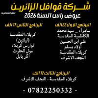 قوافل الزائرين • حج وعمرة • عرض رأس السنة