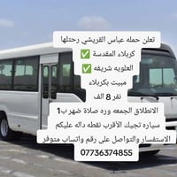 كربلاء • انطلاق الجمعة • بعد صلاة الظهر