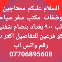 موظفات مكتب • سياحة وسفر • شفتين